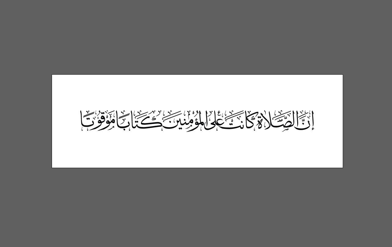Thuluth Style Arabic Calligraphy of Surah An-Nisa 103 – Editable Digital Artwork Files