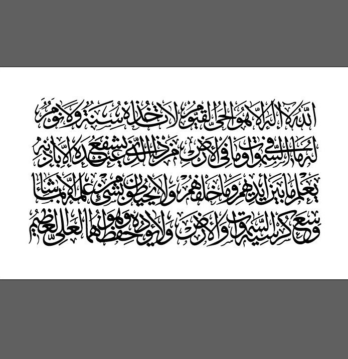 Ayatul Kursi Arabic Calligraphy in Elegant Vector Style – Editable Files for Islamic Decor