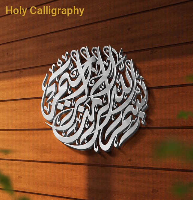 Round Bismillah Arabic Calligraphy Design | Laser Cut DXF DWG File | Islamic Vector Art