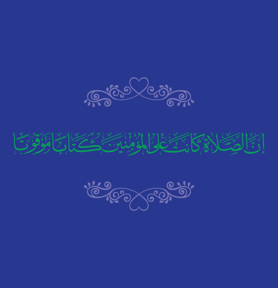 Thuluth Style Arabic Calligraphy of Surah An-Nisa 103 – Editable Digital Artwork Files