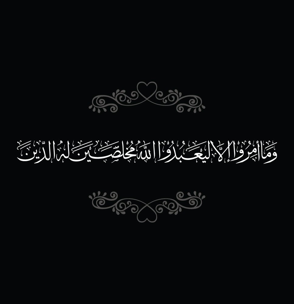 Elegant Arabic Calligraphy of Surah Al-Bayyinah Ayat 5 in Thuluth Style – Editable Format