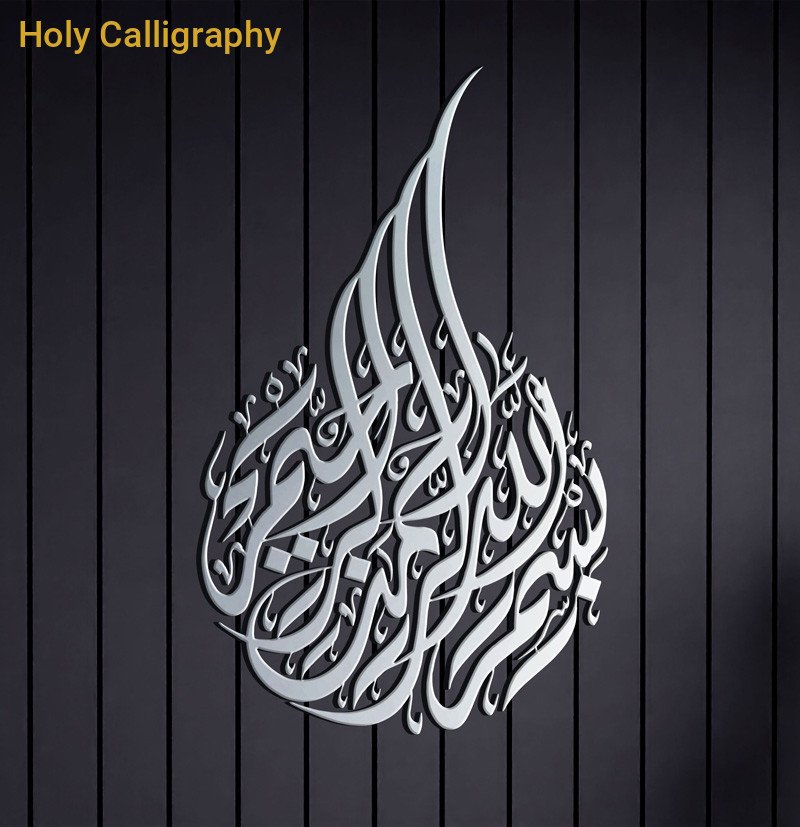 Bismillah Laser Cut Arabic Calligraphy | DXF DWG Vector File | Islamic CNC Design