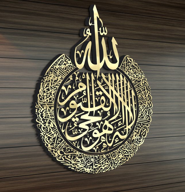 Ayatul Kursi Connected Arabic Calligraphy Design for Laser Cutting | DWG & DXF Vector Files