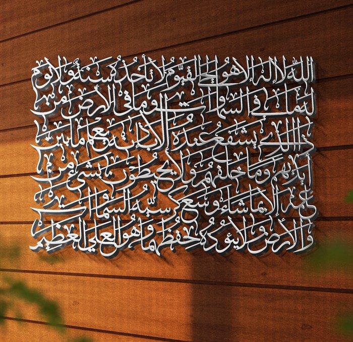 Ayatul Kursi Connected Arabic Calligraphy Design | Laser Cutting DXF DWG Files | 130x90 cm