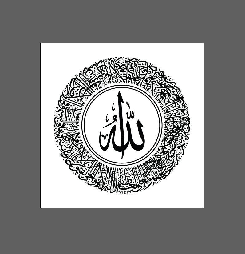 Circular Ayatul Kursi Arabic Calligraphy Design for Wall Art | Digital Islamic Source Files