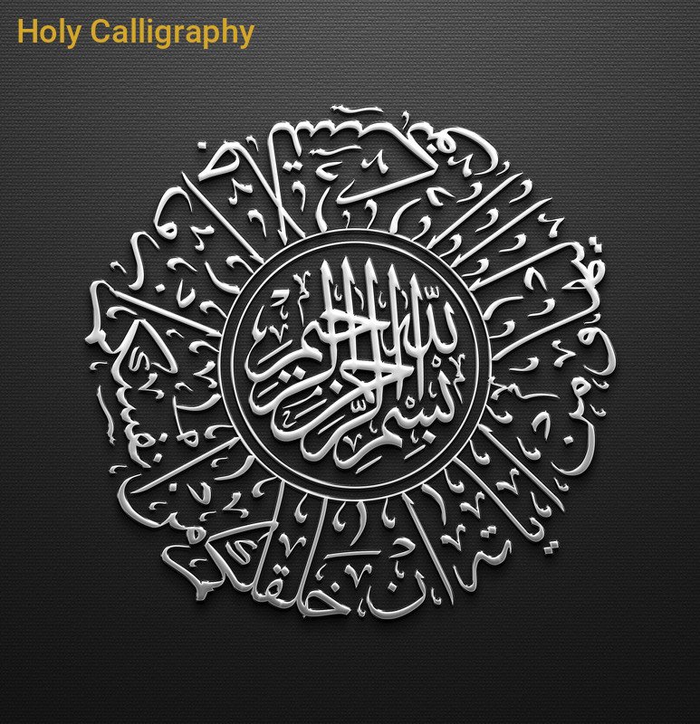 Surah Ar-Rum Verse 21 Circular Calligraphy | Arabic Art | Islamic Vector Download Design