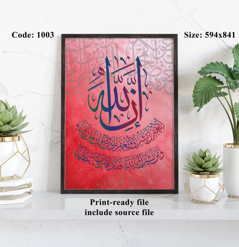 An-Nisa 48 Arabic Calligraphy Wall Art | Islamic Digital Print | Editable Source File