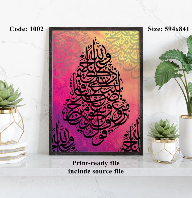 Arabic Calligraphy Wall Art Al-Baqarah 263 – Digital Print, Editable, A1 Size File